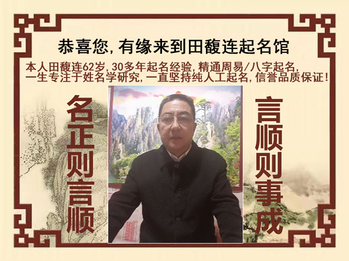 思茅尚名轩田馥连起名