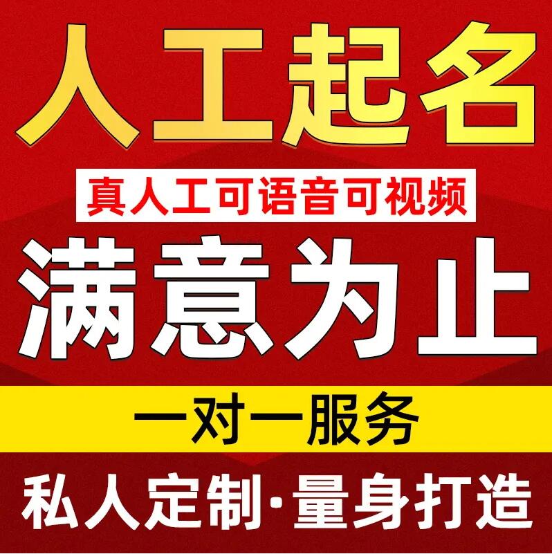  思茅取名/改名 找田老师